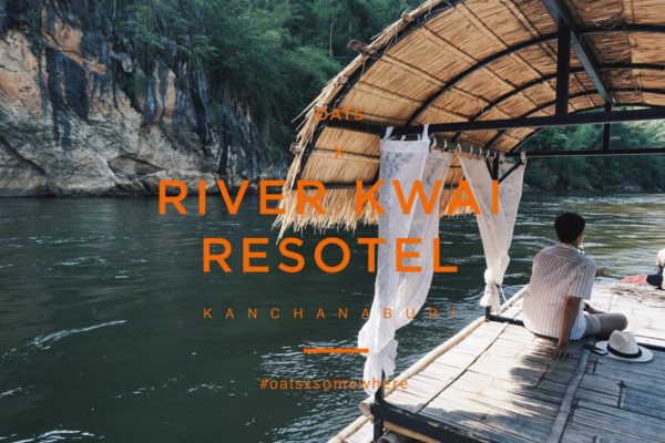 River Kwai Resotel ริเวอร์เเคว รีโซเทล กาญจนบุรี รีสอร์ท 3